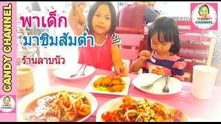 พาชิม : ร้านลาบนัว อุดรธานี