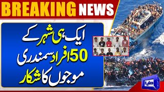 50 Pakistanis From Same City Drowned In Greece Boat Incident | Dunya News