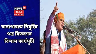 Assam Electionৰ আগমুহূৰ্তত আজি Khanaparaত বিশাল কাৰ্যসূচী