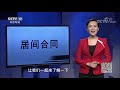 《法律讲堂 生活版 》 20191008 迎合换不来复合 cctv社会与法