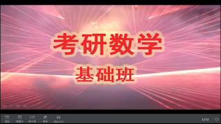 66 三重积分柱面坐标，球坐标计算【小元老师】