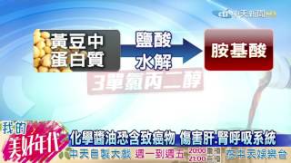 20160716中天新聞　純釀造？化學醬油？　7月底須標示清楚