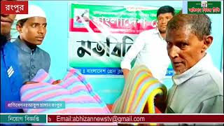 বাংলাদেশ প্রেসক্লাব পীরগঞ্জ শাখার উদ্যোগে দুই শতাধিক এতিমদের মাঝে কম্বল বিতরণ। #রংপুর #পীরগঞ্জ