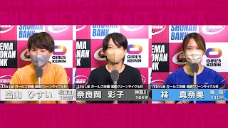 2022.09.19 FⅡナイター 湘南クリーンサイクル杯 11R Ｌ級ガ決勝 選手インタビュー【平塚競輪】