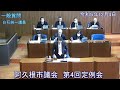 【令和5年12月4日阿久根市第4回定例会】一般質問（白石純一議員）