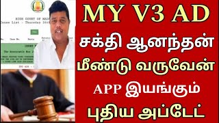 MY V3 ADS மக்களின் வாழ்க்கை என்னாகும்?? my v3 ads