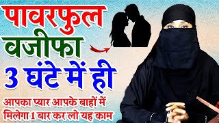 शक्तिशाली अचूक मुस्लिम वशीकरण मोहिनी मंत्र हिंदी में | Powerful Muslim Vashikaran