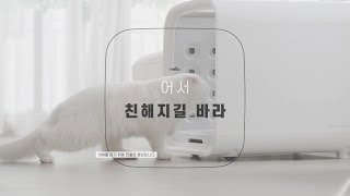 [nello] 넬로 펫 드라이룸 ｜3D 영상