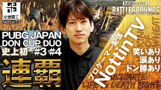 【PUBG】あぽろさん草の人さんにしむさんとSQUAD!! プロゲーマー実況 394勝【TGS2017】