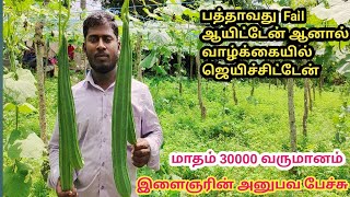 பந்தல் காய்கறி வளர்ப்பில் அசத்தும் இளைஞர்|மாதம் 30,000 வருமானம்