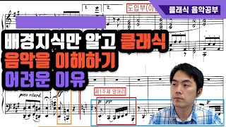 왜 클래식음악은 이해하기 어렵고, 역사 속 표제음악은 논란이 되는 걸까? - 베를리오즈 환상교향곡 이야기- 낭만시대 서양음악사