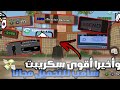 [SHARE] GameMode SAMP سكربت مجانـي يخدم على ليمي هوست!!! (édit by casawi)