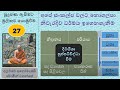 බුදුබණ ඇසීමට මූලිකව යොමුවීම 27 අපේ සංකල්ප වලට නොගලපා නිවැරදිව ධර්මය ඉගෙනගැනීම