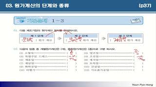 원가회계 PART 3 / 원가계산의 단계와 종류 및 문제풀이