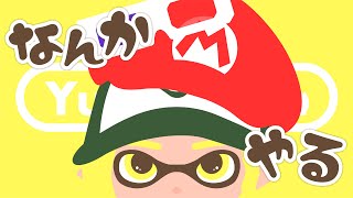 【なんかやる】東京から帰宅！！ちょろっとサモラン配信するぞー！！【スプラトゥーン3/サーモンラン】