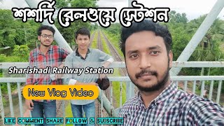 ফেনী শর্শদি রেলওয়ে স্টেশনে একদিন | Feni Sharishadi Railway Station Visit | New Vlog Video