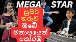 Mega Star ඔබේ මනාපයෙන් තෝරමු