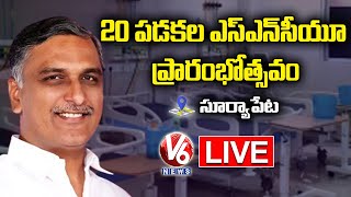 Minister Harish Rao LIVE | Inauguration Of 20 Bedded SNCU | Suryapet District | V6 News