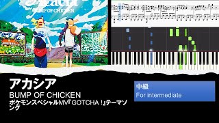 【ピアノ楽譜】Acacia (アカシア) - BUMP OF CHICKEN 【耳コピ】