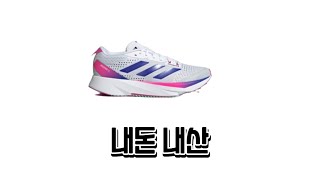 아디다스 아디제로 SL 리뷰(Adidas Adizero SL Review)