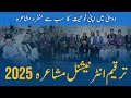 Tarqeem International Mushaira 2025 (UAE Chapter) | Dubai Mushaira | Urdu Poetry | Hindi Poetry |