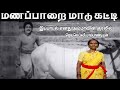 manapara maadu katti song by||#mymother|| oldsong|||மனப்பாறை மாடுகட்டி பாடல்|| மக்களைப் பெற்ற மகராசி