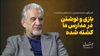 بازی و نوشتن در مدارس ما کشته شده