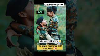 नवरा BSF मधे आणि बायको महाराष्ट्र पोलिस | police bharti 2024 | पोलीस भरती 2024 #पोलिस_भरती