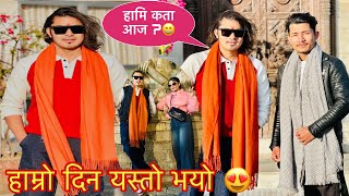 काब्या दिब्या लाई माइति पठाएर हामी कता??😂😍Day out Twins couple😍