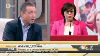 Тази Сутрин: Янаки Стоилов: В НС вече няма социалист, който е гласувал срещу..