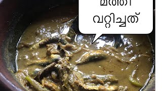 പച്ചക്കുരുമുളക് അരച്ചു മത്തി വറ്റിച്ചത് //green pepper fish curry