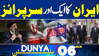 Dunya News Bulletin 06AM | Blasting Step Taken About Middle East Conflict | 15 April 2024