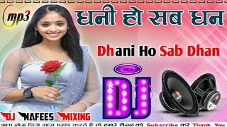 Dhani Ho Sab Dhan || Dj Remix 2024 Bhojpuri Viral Song || Dholki Hard Dance Mix || Dj NAFEES Mixing