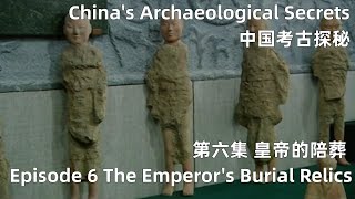 中国考古探秘 China's Archaeological Secrets 第六集 皇帝的陪葬 Episode 6 The Emperor's Burial Relics