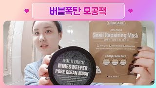 [VLOG] 꿀유림🍯 홈케어 피부관리 브이로그 (모공팩 모공관리, 안티에이징 마스크팩)