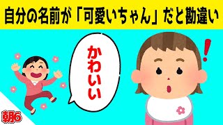 可愛いと言い続けていたら自分の名前が「かわいい」だと思い込んだ10ヶ月娘＆怒るときも歌っちゃう3才娘＆テレビにお説教する3才娘が可愛すぎるｗｗｗ