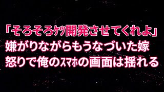 【修羅場】間男「そろそろケツ開発させてくれないか？」嫌がりながらもうなづいた嫁…怒りで俺のスマホの画面は揺れる…【スカッとする話】