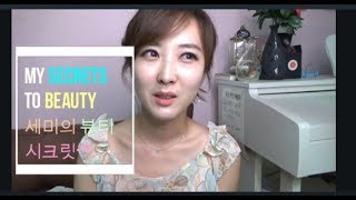 국제아나운서가 말하는 매일 예뻐지는 이유 My secrets to Beauty -