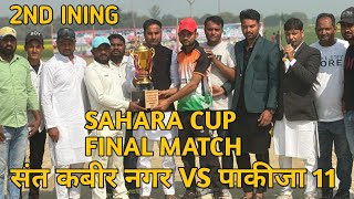 FINAL // PAKIZA 11 VS  SANT KAVEER NAGAR \\\\ SAHARA CUP TAUKAL PUR RANIGANJ PRATAPGARH 2025