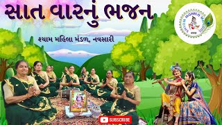 વ્રજમાં વાંસલડી વાગી રે | Vraj Ma Vasaladi Vagi Re #krishnabhajan #gujaratibhajan SMM 361