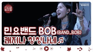 [2022전주조선팝페스티벌]민요밴드BOB-쾌지나칭칭나네