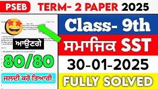 PSEB 9th Class Social Studies | Term-2 Paper 2025 | 30 January Solved Question Exam | Full Solutions