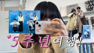 제주커플 5주년 서울여행 vlog♥•• 연남 글리치에서 기념사진📸 | 뮤지컬 빨래 | 서촌 그랑핸드.빈티지샵 구경(테이크아이비) | 하바티 | 신세계 미디어사파드🎄