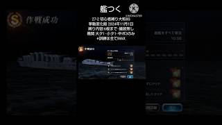 (艦つく)27ｰ2 初心者用大和8S 挙動変化版 2024年11月1日 #艦つく #アサリ