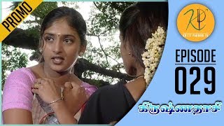 Krishnadasi - கிருஷ்ணதாசி  |  Promo 029 | Kutty Padmini TV | KP TV