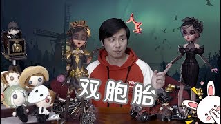 第五人格：调香师真实身份公开，她害死了双胞胎姐姐，超神大侦探