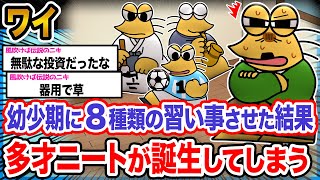 【悲報】ワイ「仕事が出来なきゃ意味ないんや...」→結果wwwwwwwwww【2ch面白いスレ】