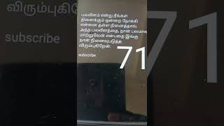 பலவீனம் என்று நீங்கள் நினைக்கும் ஒன்றை நோக்கி என்னை தள்ள நினைத்தால், அந்த பலவீனத்தை, நான் பலமாக