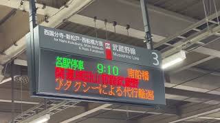 【開運成田山初詣武蔵野号の表示が出た！】府中本町駅3番線の表示器 2025.1.13 9:02