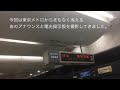 【まもなく東京の地下から消滅！】東京メトロの旧型電光掲示板と旧型自動放送！